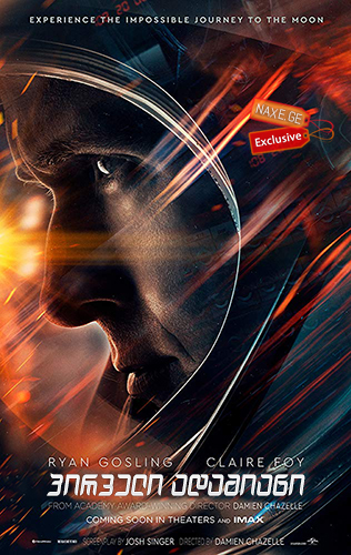 პირველი ადამიანი / First Man პირველი ადამიანი / First Man