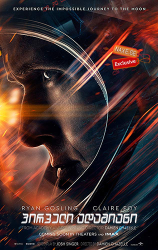 პირველი ადამიანი / First Man