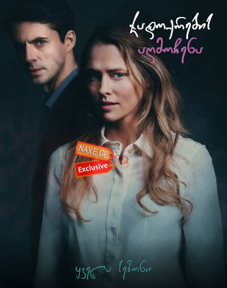 ჯადოქრების აღმოჩენა / A Discovery of Witches ჯადოქრების აღმოჩენა / A Discovery of Witches