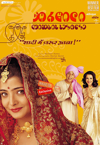 ქორწილი წვიმების სეზონზე (ქართულად) / Monsoon Wedding / qorwili wvimebis sezonze (qartulad) ქორწილი წვიმების სეზონზე (ქართულად) / Monsoon Wedding / qorwili wvimebis sezonze (qartulad)