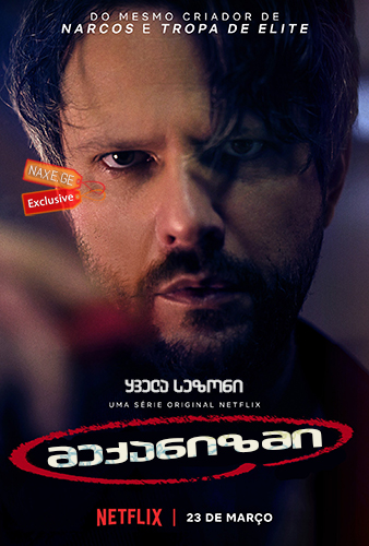 მექანიზმი (ქართულად) / The Mechanism / O Mecanismo / meqanizmi (qartulad) მექანიზმი (ქართულად) / The Mechanism / O Mecanismo / meqanizmi (qartulad)