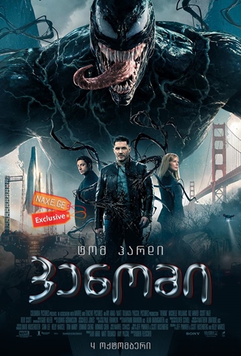 ვენომი / Venom ვენომი / Venom