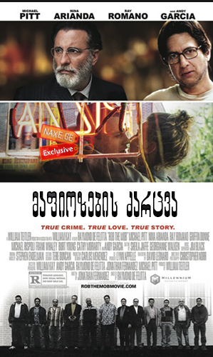 მაფიოზების ძარცვა (ქართულად) / Rob the Mob მაფიოზების ძარცვა (ქართულად) / Rob the Mob