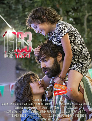 1993 წლის ზაფხული (ქართულად) / Estiu 1993 (Summer 1993) 1993 წლის ზაფხული (ქართულად) / Estiu 1993 (Summer 1993)