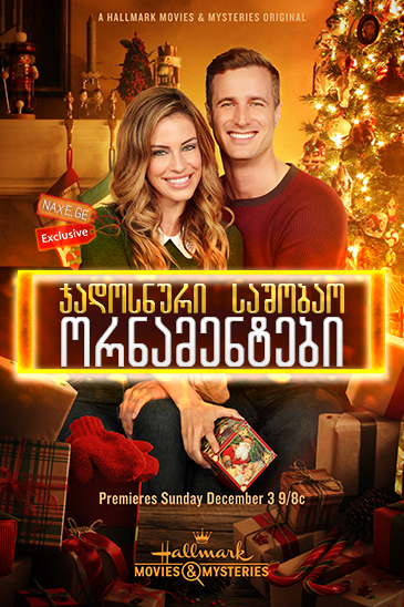 ჯადოსნური საშობაო ორნამენტები / Magical Christmas Ornaments ჯადოსნური საშობაო ორნამენტები / Magical Christmas Ornaments