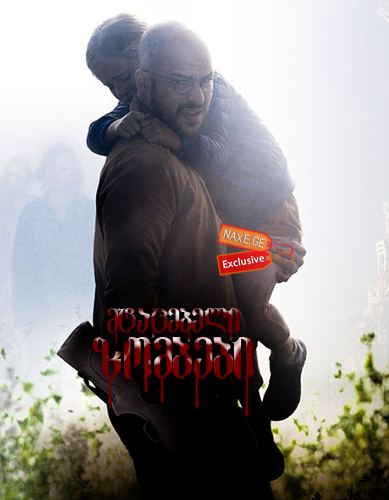 მტაცებელი ზომბები / The Ravenous (Les Affames) მტაცებელი ზომბები / The Ravenous (Les Affames)