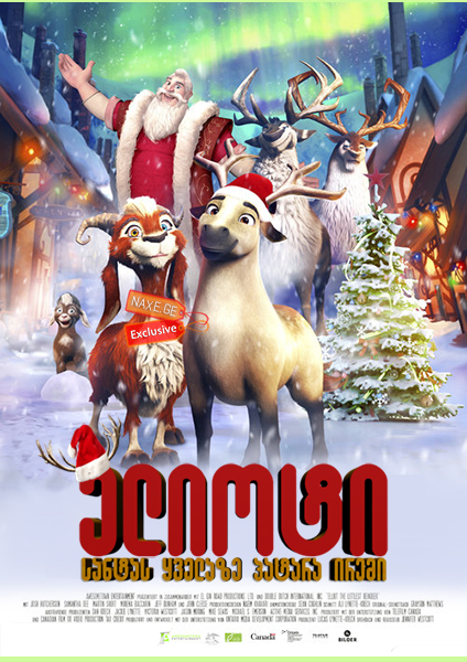 ელიოტი: სანტას ყველაზე პატარა ირემი (ქართულად) / Elliot the Littlest Reindeer / elioti: santas