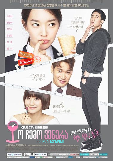 ო ჩემო ვენერა / Oh My Venus (O mai Bineoseu) ო ჩემო ვენერა / Oh My Venus (O mai Bineoseu)