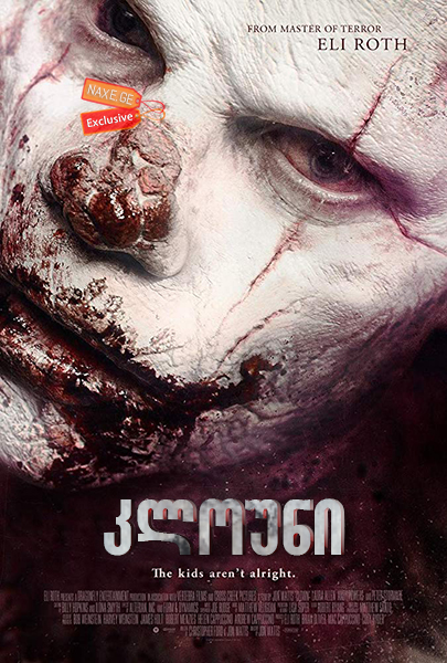 კლოუნი / Clown კლოუნი / Clown
