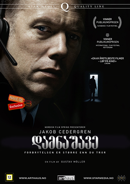 დამნაშავე (ქართულად) / The Guilty (Den skyldige) დამნაშავე (ქართულად) / The Guilty (Den skyldige)