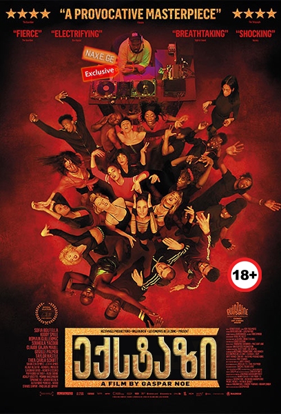 ექსტაზი / Climax ექსტაზი / Climax