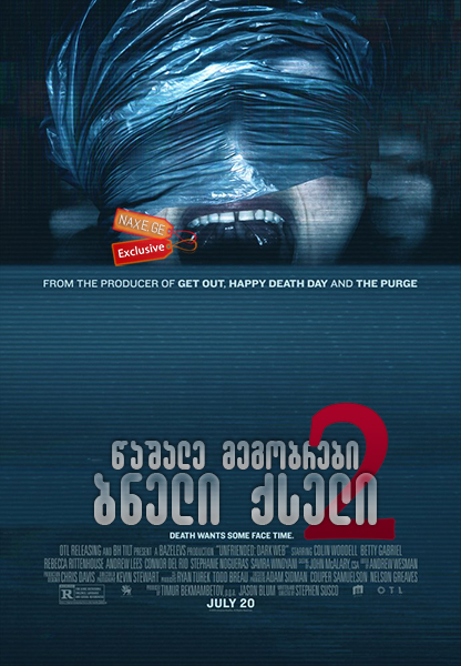 წაშალე მეგობრები 2: ბნელი ქსელი / Unfriended: Dark Web წაშალე მეგობრები 2: ბნელი ქსელი / Unfriended: Dark Web