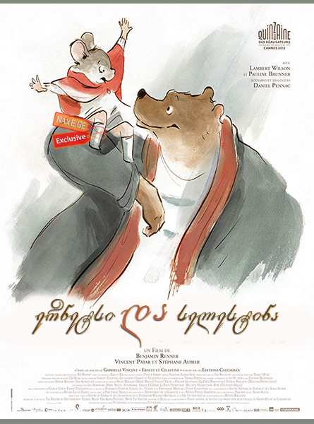 ერნესტი და სელესტინა (ქართულად) / Ernest and Celestine (Ernest et Célestine) ერნესტი და სელესტინა (ქართულად) / Ernest and Celestine (Ernest et Célestine)