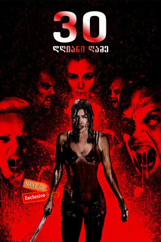 30 დღიანი ღამე / 30 Days of Night 30 დღიანი ღამე / 30 Days of Night