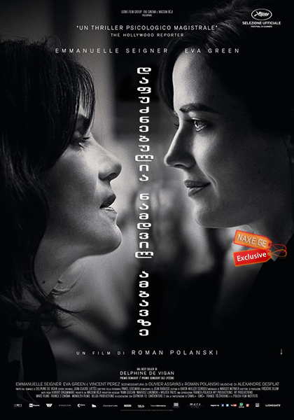 დაფუძნებულია ნამდვილ ამბავზე (ქართულად) / Based on a True Story / D'après une histoire vraie დაფუძნებულია ნამდვილ ამბავზე (ქართულად) / Based on a True Story / D'après une histoire vraie