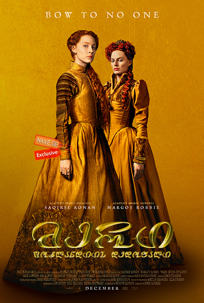 მერი: შოტლანდიის დედოფალი / Mary Queen of Scots მერი: შოტლანდიის დედოფალი / Mary Queen of Scots