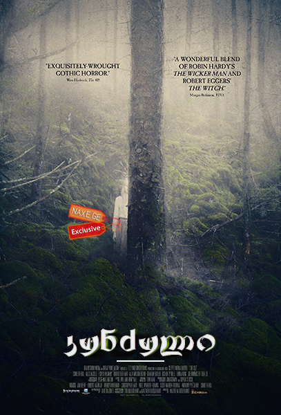 კუნძული / The Isle კუნძული / The Isle