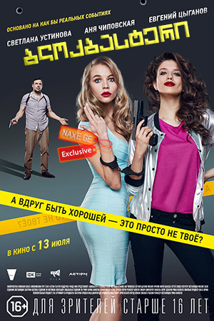 ბლოკბასტერი (ქართულად) / Blockbuster (Блокбастер) ბლოკბასტერი (ქართულად) / Blockbuster (Блокбастер)