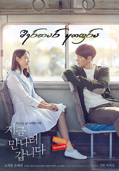 შენთან ყოფნა (ქართულად) / Be with You / Jigeum, mannareo gabmida / filmi shentan yofna (qartulad) შენთან ყოფნა (ქართულად) / Be with You / Jigeum, mannareo gabmida / filmi shentan yofna (qartulad)