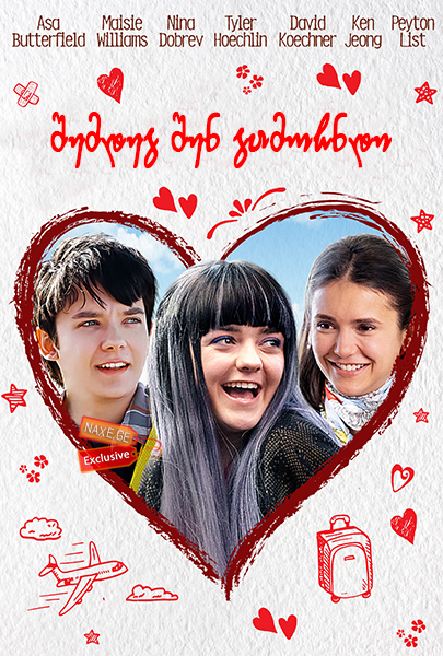 შემდეგ შენ გამოჩნდი (ქართულად) / Then Came You / filmi shemdeg shen gamochndi (qartulad) შემდეგ შენ გამოჩნდი (ქართულად) / Then Came You / filmi shemdeg shen gamochndi (qartulad)