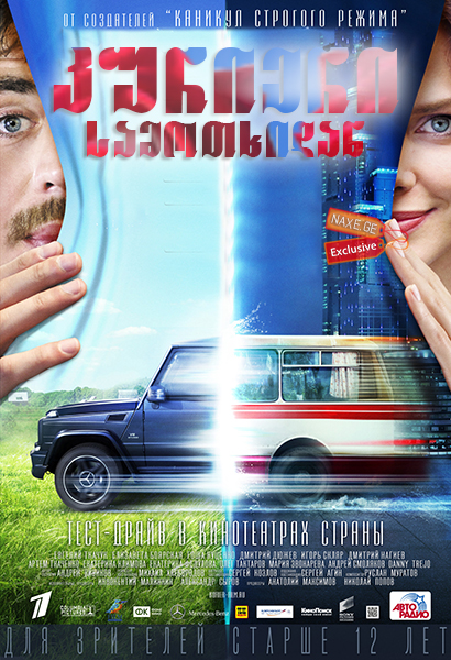 კურიერი «სამოთხიდან» (ქართულად) / Курьер из «Рая» / rusuli filmi kurieri «samotxidan» (qartulad) კურიერი «სამოთხიდან» (ქართულად) / Курьер из «Рая» / rusuli filmi kurieri «samotxidan» (qartulad)