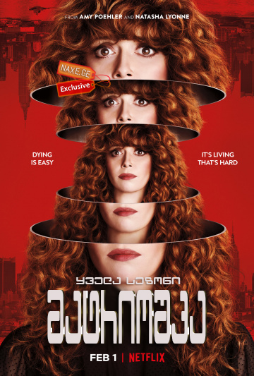 მატრიოშკა (ქართულად) / Russian Doll / seriali matrioshka (qartulad) მატრიოშკა (ქართულად) / Russian Doll / seriali matrioshka (qartulad)