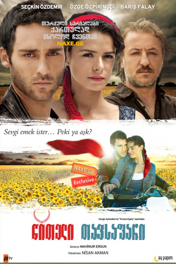 წითელი თავსაფარი (ქართულად) / Al Yazmalim / turquli seriali witeli tavsafari (qartulad) წითელი თავსაფარი (ქართულად) / Al Yazmalim / turquli seriali witeli tavsafari (qartulad)