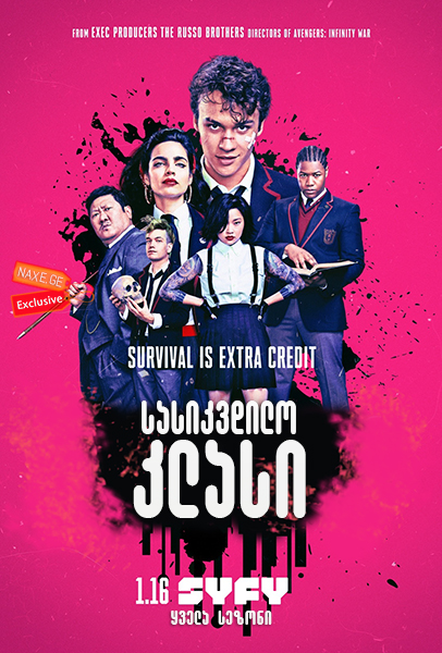 სასიკვდილო კლასი (ქართულად) / Deadly Class სასიკვდილო კლასი (ქართულად) / Deadly Class
