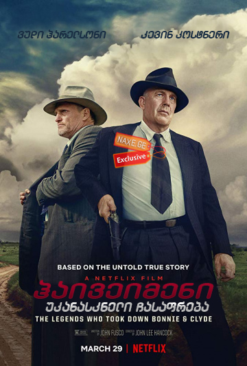 ჰაივეიმენი: უკანასკნელი ჩასაფრება / The Highwaymen ჰაივეიმენი: უკანასკნელი ჩასაფრება / The Highwaymen