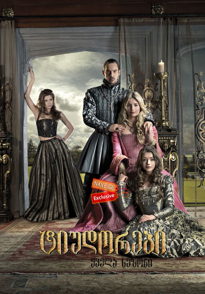 ტიუდორები / The Tudors ტიუდორები / The Tudors