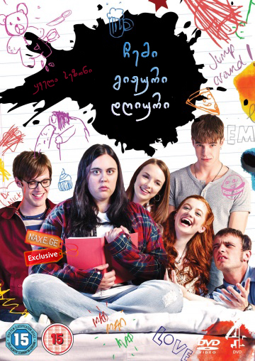 ჩემი გიჟური დღიური (ქართულად) / My Mad Fat Diary / seriali chemi gijuri dgiuri (qartulad)