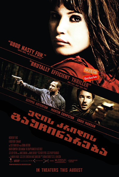 ელის კრიდის გაუჩინარება (ქართულად) / The Disappearance of Alice Creed / filmi elis kridis gauchinareba (qartulad) ელის კრიდის გაუჩინარება (ქართულად) / The Disappearance of Alice Creed / filmi elis kridis