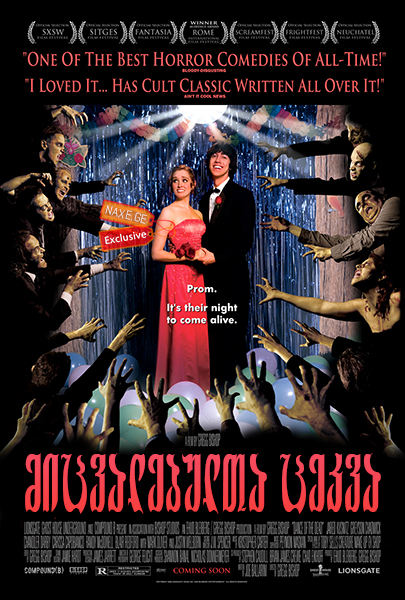 მიცვალებულთა ცეკვა (ქართულად) / Dance of the Dead / filmi micvalebulta cekva (qartulad) მიცვალებულთა ცეკვა (ქართულად) / Dance of the Dead / filmi micvalebulta cekva (qartulad)