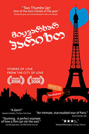 მიყვარხარ, პარიზო (ქართულად) / Paris, I love you / Paris, je t'aime / filmi miyvarxar, parizo