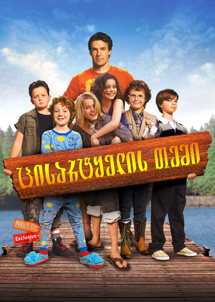 ცისარტყელის თემი / The Rainbow Tribe ცისარტყელის თემი / The Rainbow Tribe