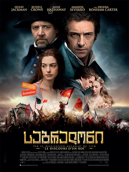 საბრალონი / Les Misérables საბრალონი / Les Misérables