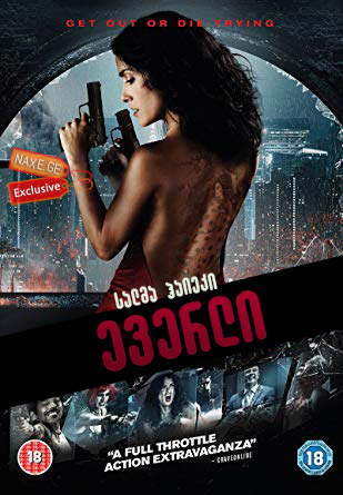 ევერლი / Everly ევერლი / Everly