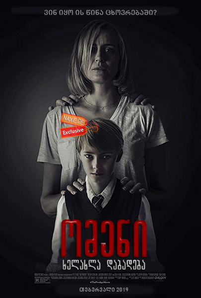 ომენი: ხელახლა დაბადება / The Prodigy ომენი: ხელახლა დაბადება / The Prodigy
