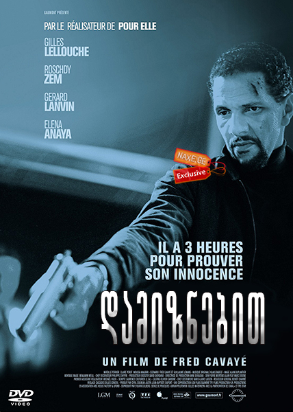დამიზნებით / filmi damiznebit დამიზნებით / filmi damiznebit