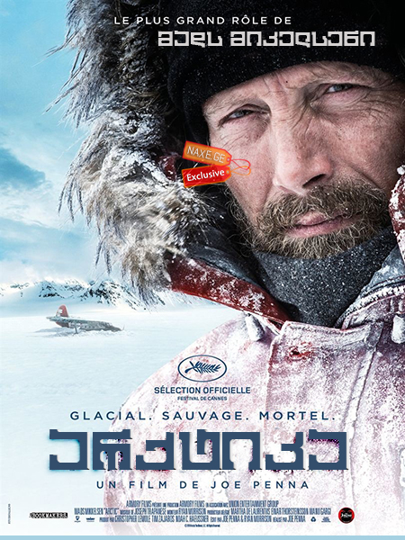 არქტიკა / Arctic არქტიკა / Arctic