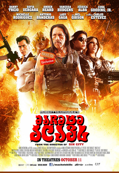 მაჩეტე კლავს / machete klavs მაჩეტე კლავს / machete klavs