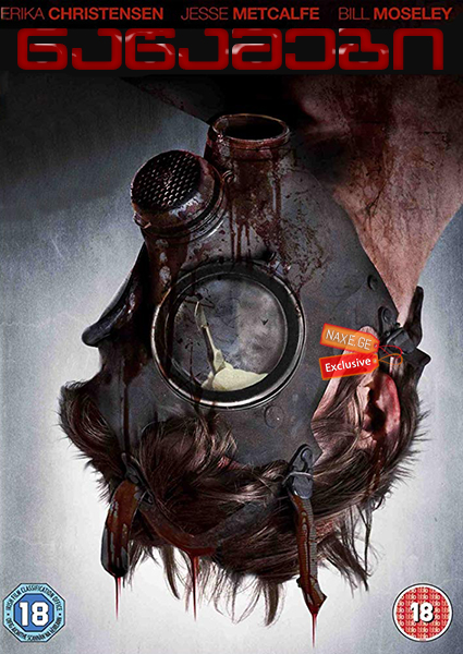 ნაწამები / The Tortured ნაწამები / The Tortured