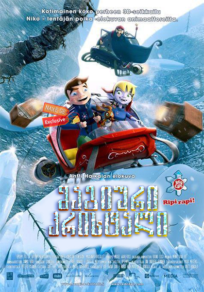 მაგიური კრისტალი / The Magic Crystal (Maaginen kristalli) მაგიური კრისტალი / The Magic Crystal (Maaginen kristalli)