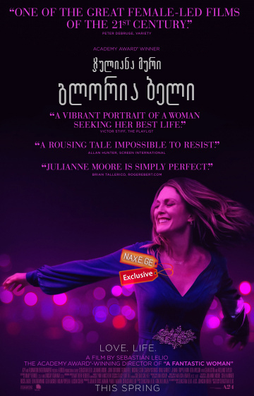 გლორია ბელი / Gloria Bell გლორია ბელი / Gloria Bell