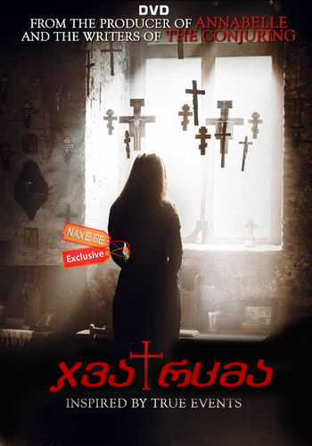 ჯვარცმა / The Crucifixion ჯვარცმა / The Crucifixion
