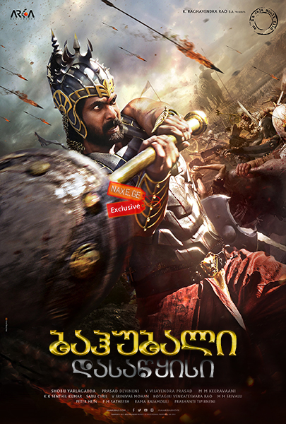 ბაჰუბალი: დასაწყისი (ქართულად) / Baahubali: The Beginning / Bahubali: The Beginning / filmi