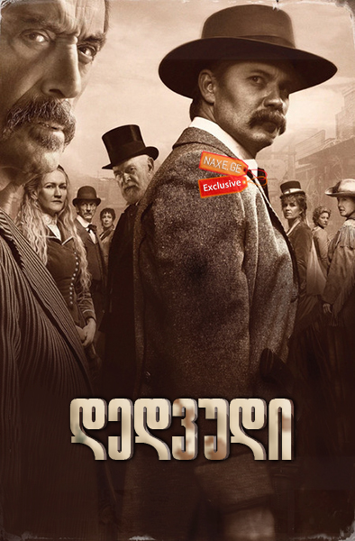 დედვუდი / Deadwood დედვუდი / Deadwood