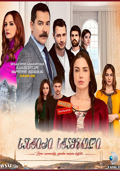 სასტიკი სტამბოლი / Zalim Istanbul სასტიკი სტამბოლი / Zalim Istanbul