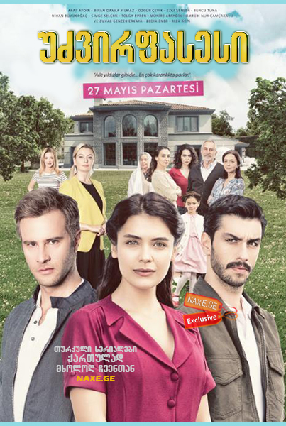 უძვირფასესი (ქართულად) / Canevim / turquli seriali uzvirfasesi (qartulad) უძვირფასესი (ქართულად) / Canevim / turquli seriali uzvirfasesi (qartulad)