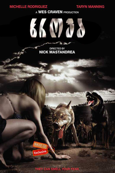 ხროვა (ქართულად) / The Breed / filmi xrova (qartulad) ხროვა (ქართულად) / The Breed / filmi xrova (qartulad)